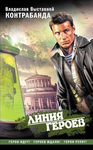 Обложка книги «Контрабанда»