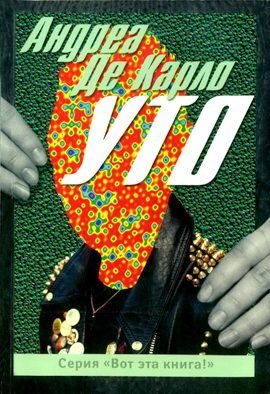 Обложка книги «Уто»