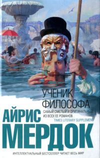 Обложка книги «Ученик философа»