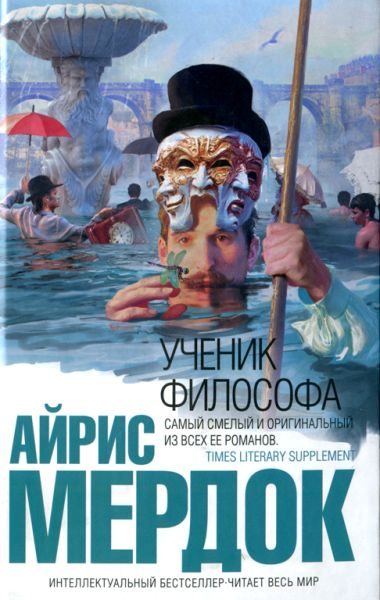 Обложка книги «Ученик философа»
