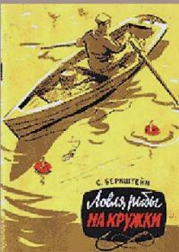 Обложка книги «Ловля рыбы на кружки»