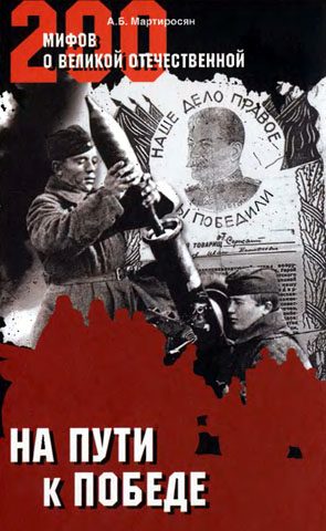 Обложка книги «На пути к победе»