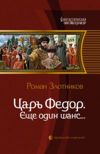 Обложка книги «Еще один шанс...»