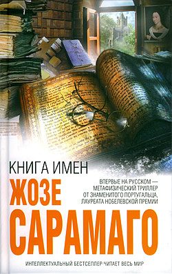 Обложка книги «Книга имён»