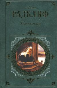 Обложка книги «Итальянец»