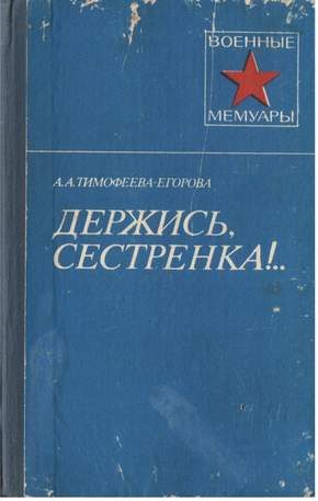 Обложка книги «Держись, сестренка!»