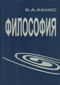 Обложка книги «Философия»