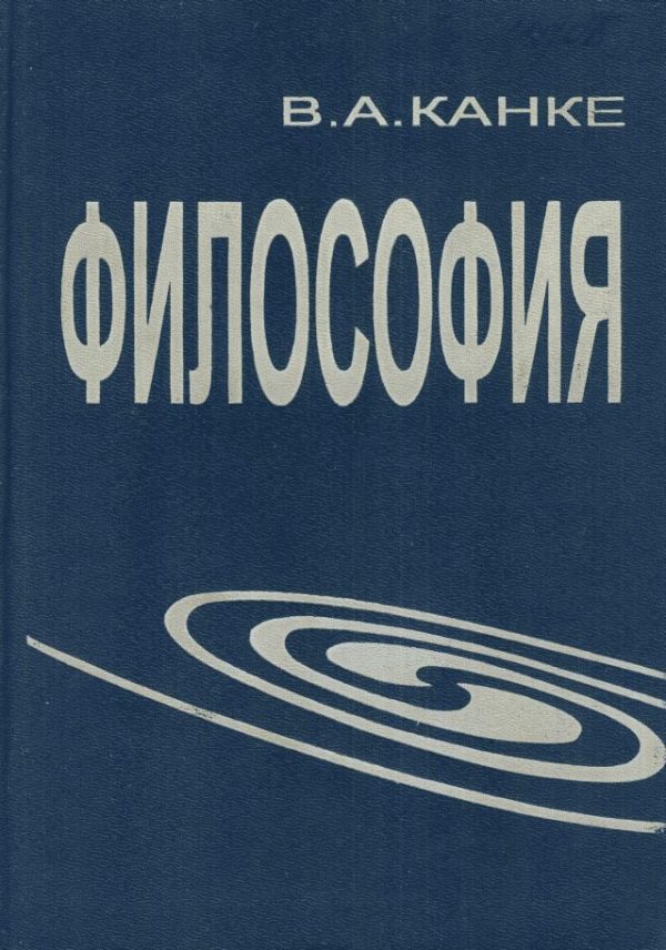 Обложка книги «Философия»