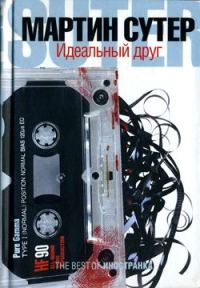 Обложка книги «Идеальный друг»