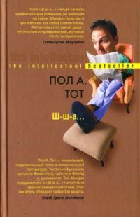 Обложка книги «Ш-ш-а...»
