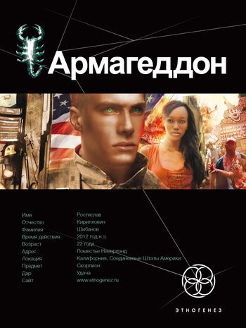 Обложка книги «Армагеддон. Крушение Америки»