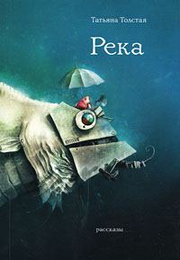 Обложка книги «Река»