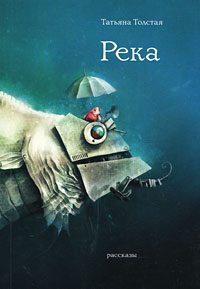 Обложка книги «Река»