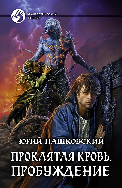 Обложка книги «Пробуждение»