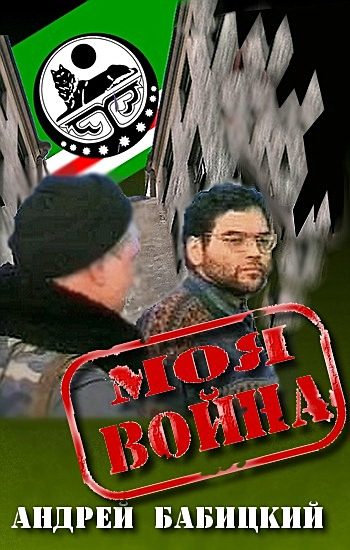 Обложка книги «На войне»