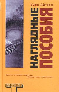 Обложка книги «Наглядные пособия»