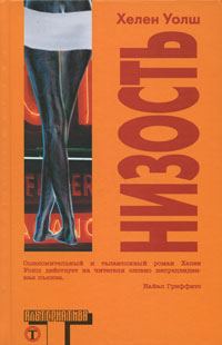 Обложка книги «Низость»