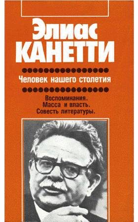 Обложка книги «Человек нашего столетия»