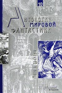 Обложка книги «Том 10. Маги и драконы»