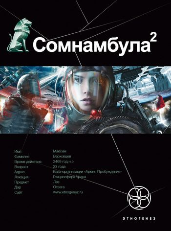 Обложка книги «Сомнамбула. Книга 2. Другая сторона Луны»