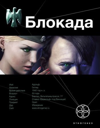 Обложка книги «Блокада. Книга 1. Охота на монстра»