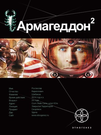 Обложка книги «Армагеддон. Зона 51»