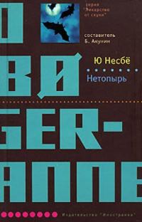 Обложка книги «Нетопырь»