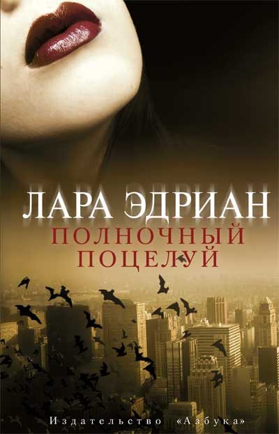 Обложка книги «Полночный поцелуй»