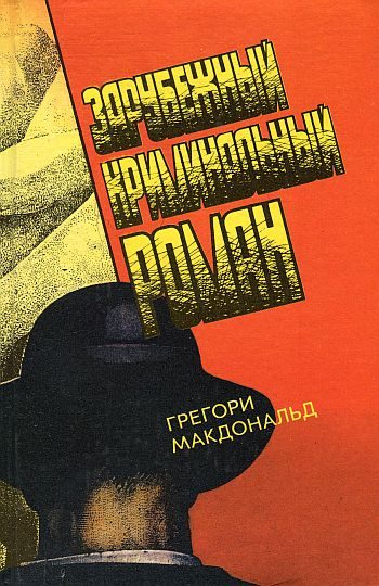 Обложка книги «Смельчак»