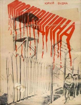 Обложка книги «Московщина»