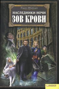 Обложка книги «Зов крови»