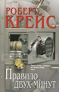 Обложка книги «Правило двух минут»