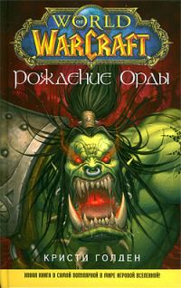 Обложка книги «Рождение Орды»
