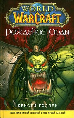 Обложка книги «Рождение Орды»