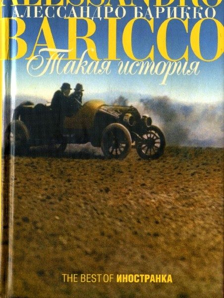 Обложка книги «Такая история»