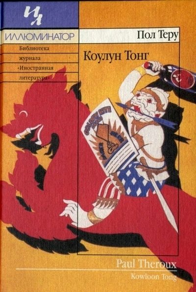Обложка книги «Коулун Тонг»