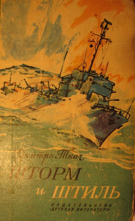 Обложка книги «Шторм и штиль (с иллюстр.)»