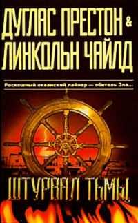 Обложка книги «Штурвал тьмы»