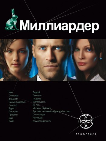 Обложка книги «Миллиардер. Книга 1. Ледовая ловушка»