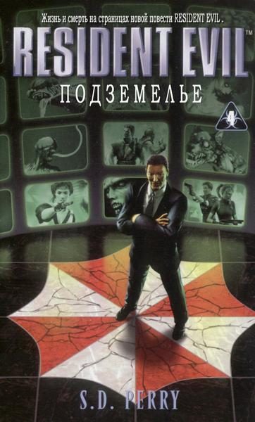 Обложка книги «Подземелье»