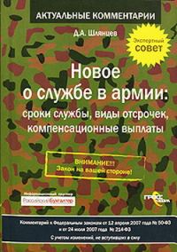 Обложка книги «Служу России. Новое о службе в армии»