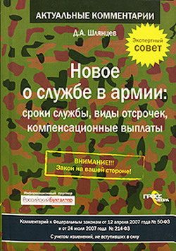 Обложка книги «Служу России. Новое о службе в армии»