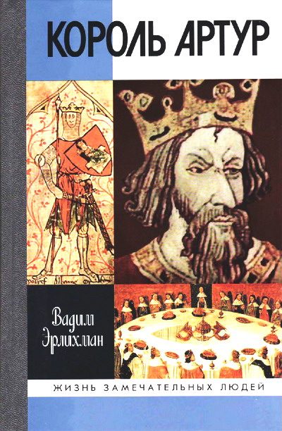 Обложка книги «Король Артур»