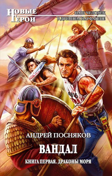 Обложка книги «Драконы моря»