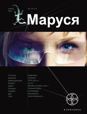 Обложка книги «Маруся. Книга 1. Талисман бессмертия»