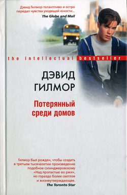 Обложка книги «Потерянный среди домов»