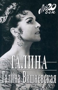 Обложка книги «Галина»