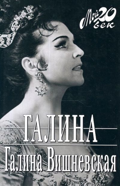Обложка книги «Галина»