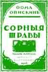 Обложка книги «Цепи»
