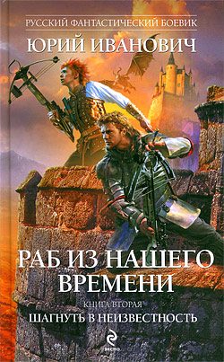 Обложка книги «Шагнуть в неизвестность»